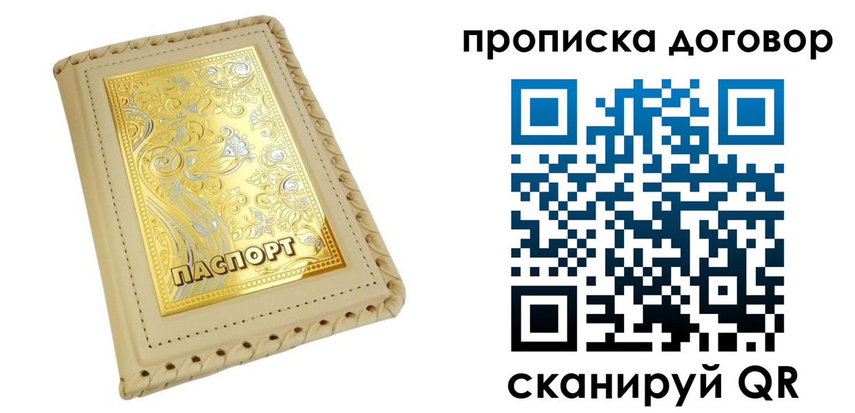 временная регистрация купить в Катав-Ивановске